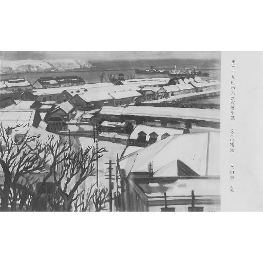 絵:冬の小樽港